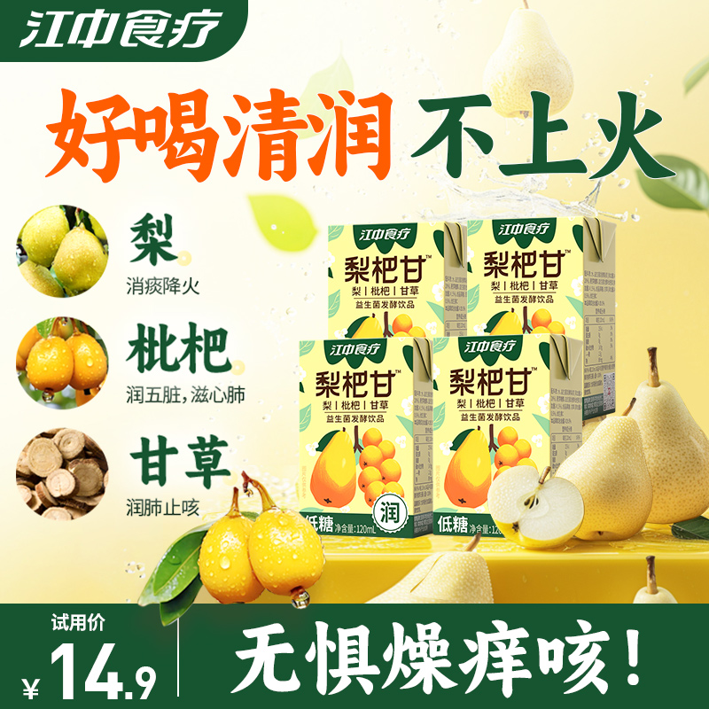 江中食疗梨杷甘益生菌发酵饮品