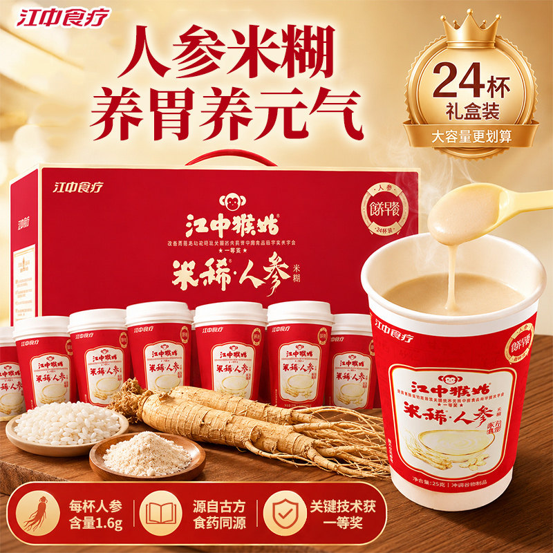 江中猴姑米稀人参米糊杯装养胃猴头菇营养早餐粉滋补健康冲饮食品