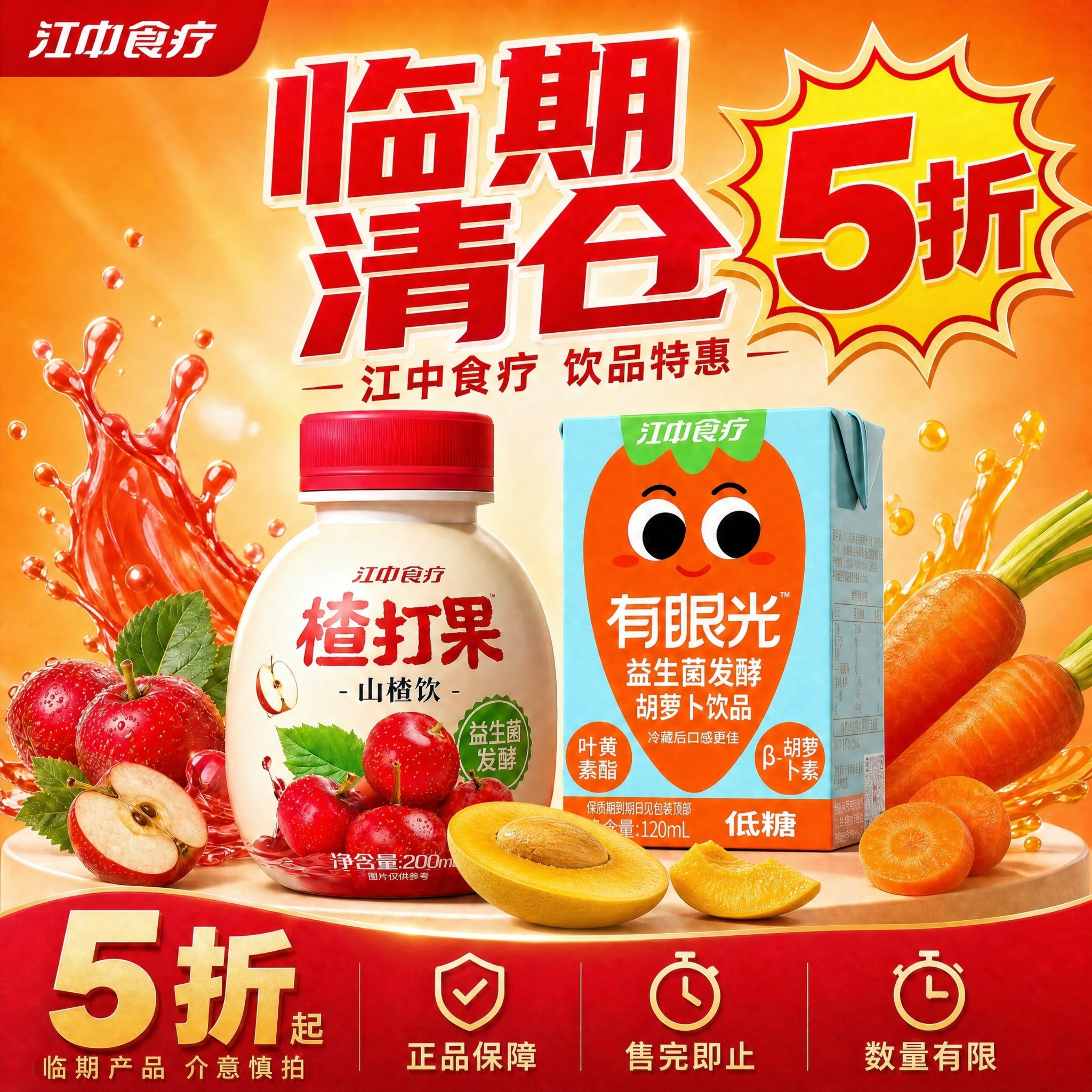 江中食疗临期产品清仓