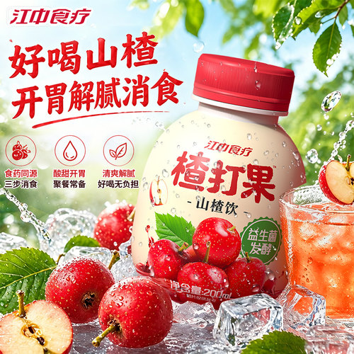 江中食疗楂打果开胃山楂汁礼盒