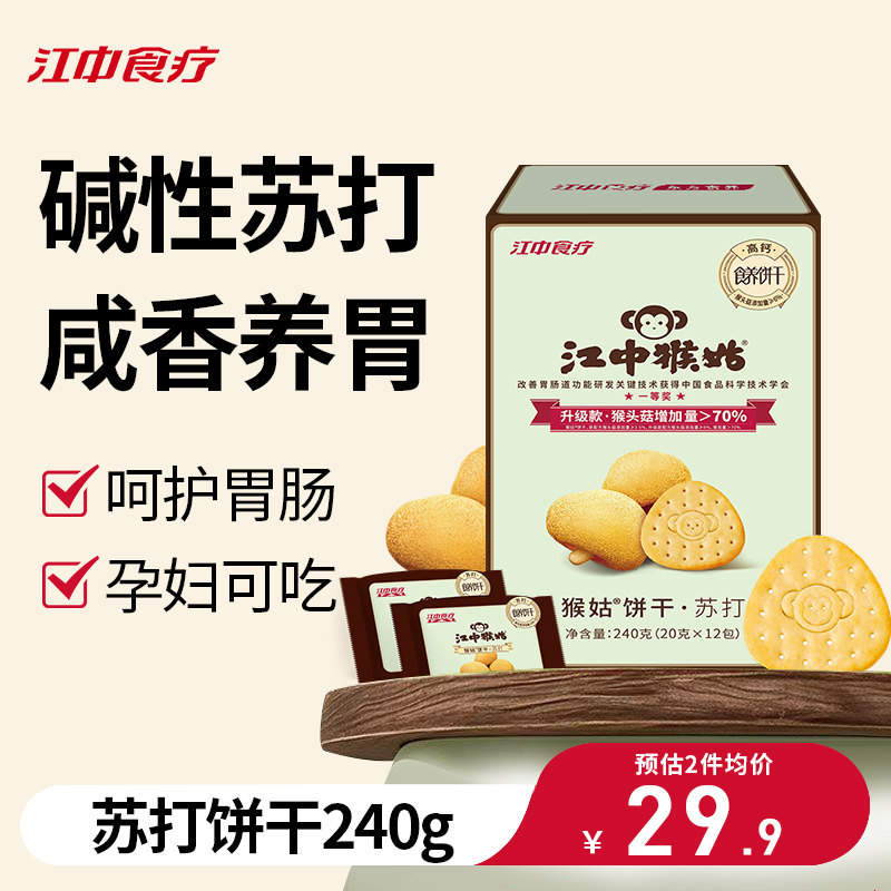 江中猴姑苏打饼干黑松露等养胃猴头菇健康零食孕妇反酸碱性送礼