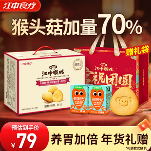 放単宝！江中猴头菇原味饼干600g+山楂汁2瓶