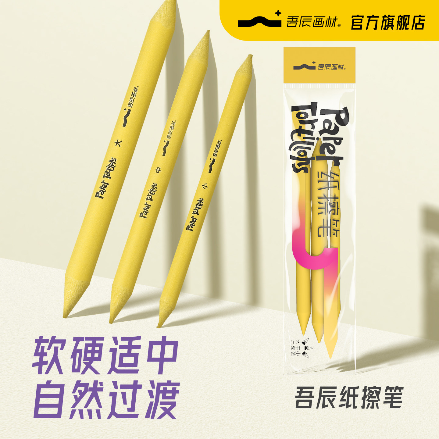 吾辰纸擦笔素描美术生专用三支装纸檫笔纸笔单支揉擦纸擦笔硬头擦高光