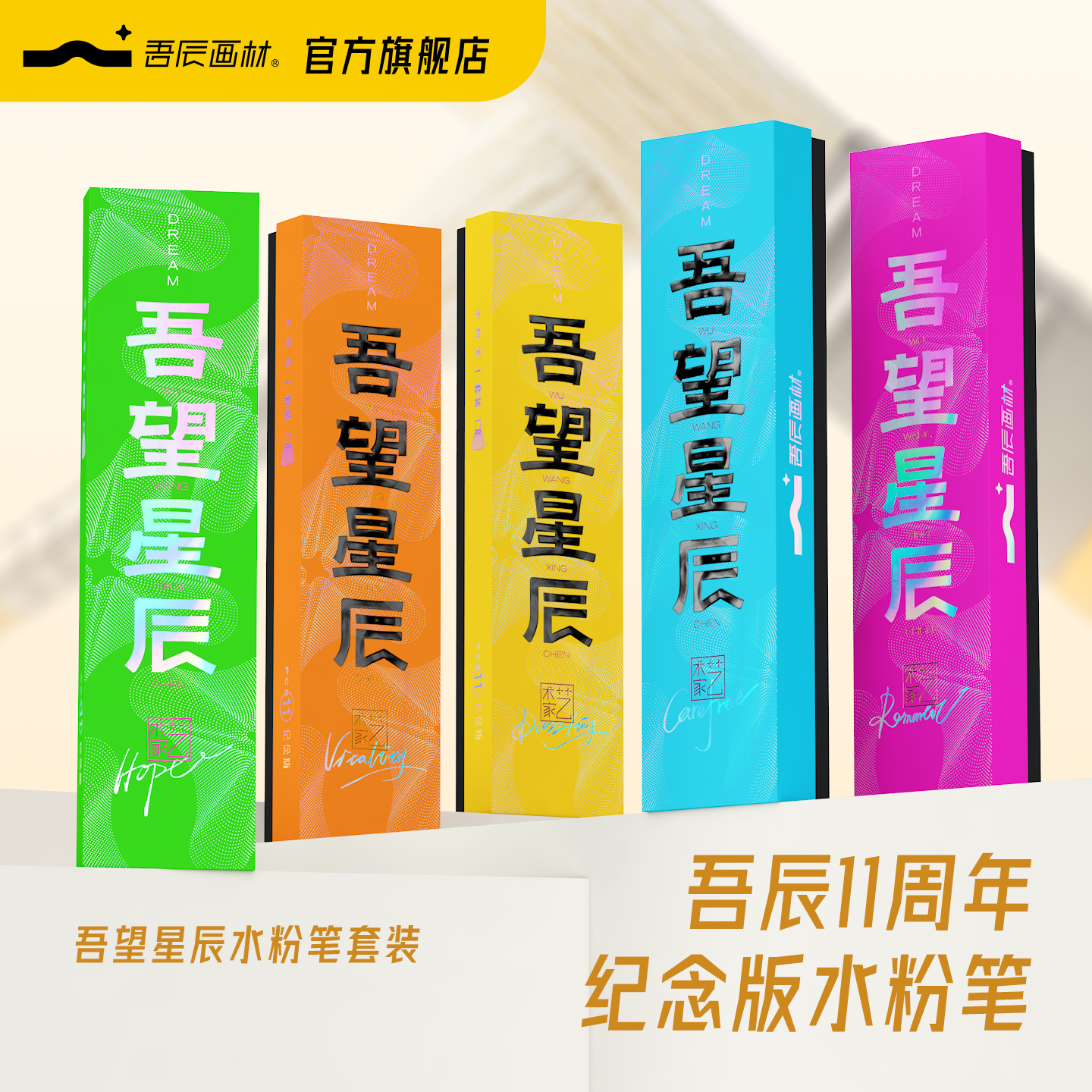 吾望星辰纪念版水粉笔套装扇形笔丙烯画笔油画笔美术生专用专业刷子勾线笔平头水洗猪鬃11支装旗舰店