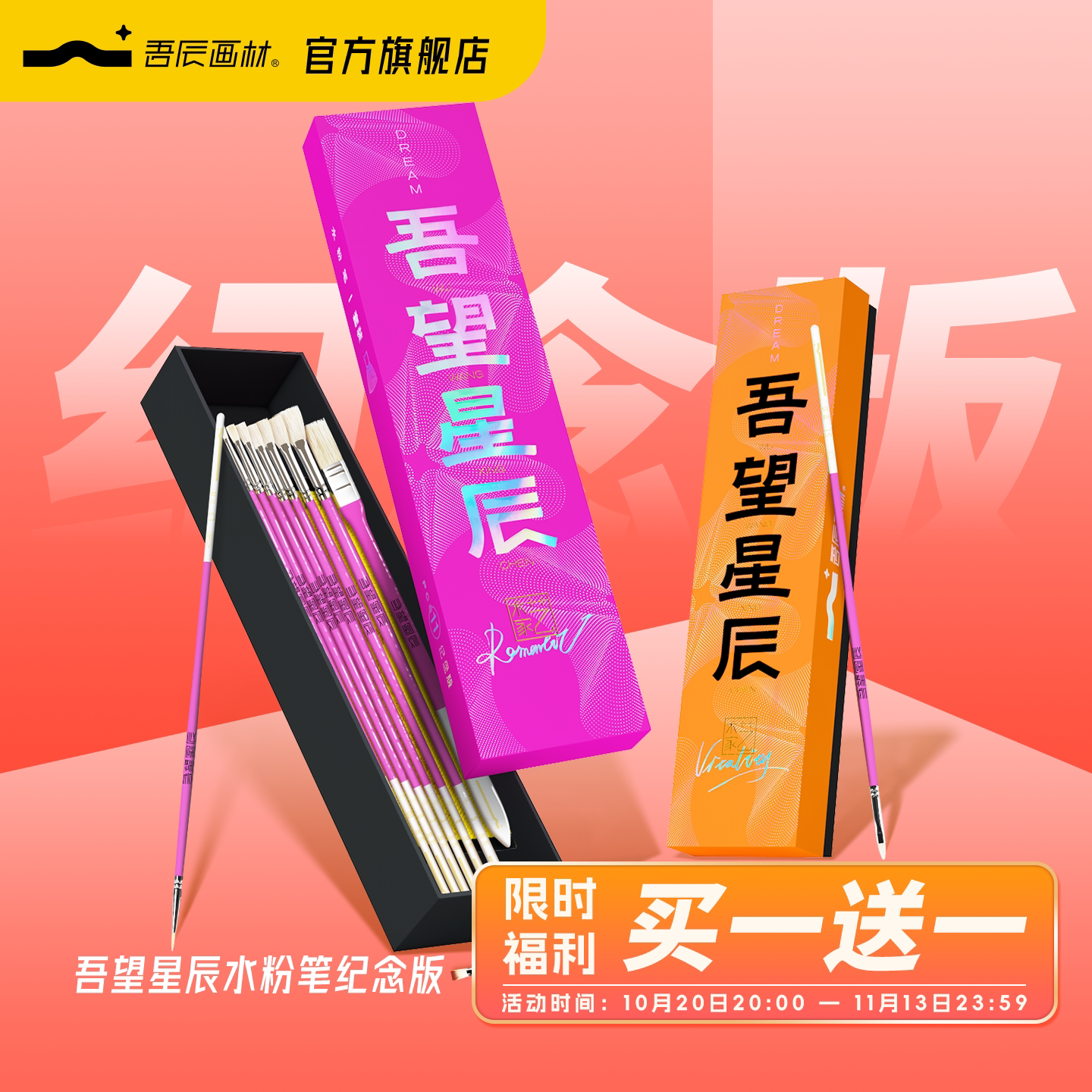 吾望星辰纪念版水粉笔套装