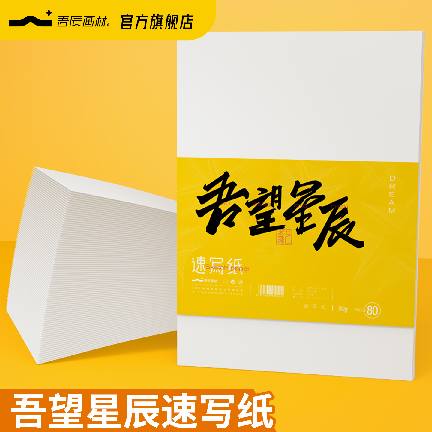 吾辰速写纸8k美术专用色彩