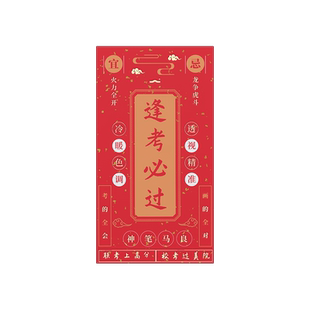 吾辰红包袋原创祝福红包封逢考必过学生艺考生压岁钱状元高中励志语利是封美术生鼓励个性创意联考一举夺魁