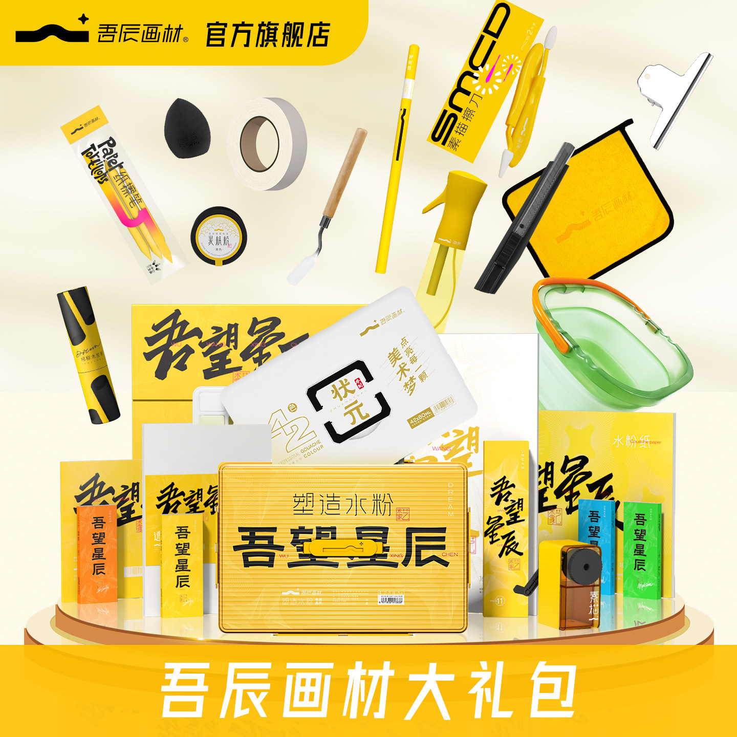 吾辰吾望星辰素描速写色彩大礼包图片