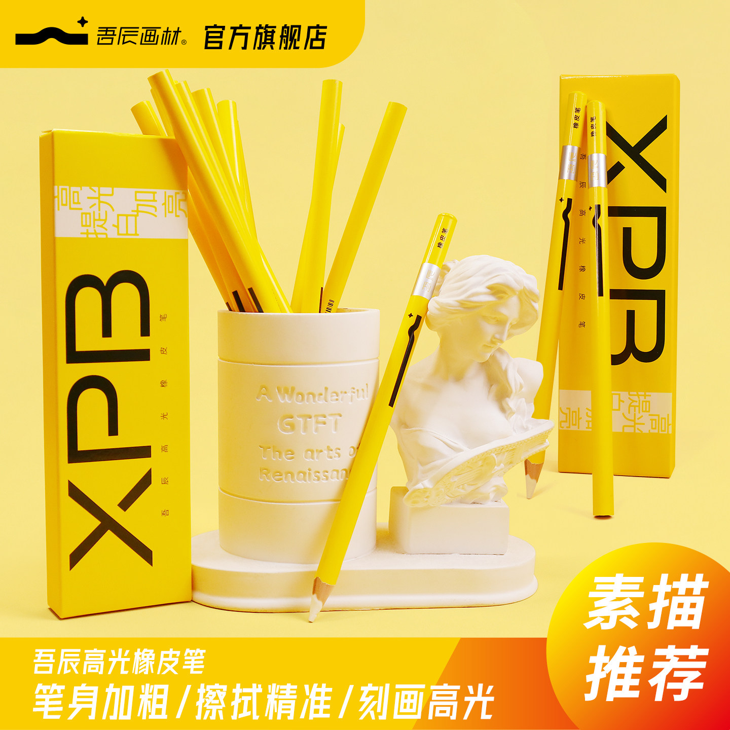 吾辰高光橡皮笔素描橡皮图片