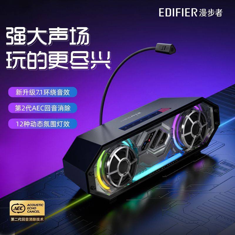 漫步者G2500BAR无线蓝牙音箱7.1环绕音效AEC回音消除游戏音响