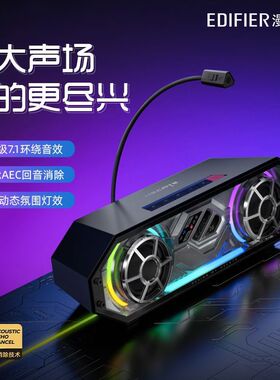 漫步者G2500BAR无线蓝牙音箱7.1环绕音效AEC回音消除游戏音响