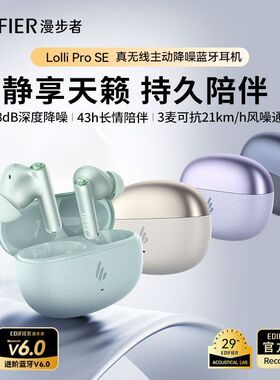 Edifier/漫步者 LolliproSE 降噪蓝牙耳机无线入耳式长续航金标