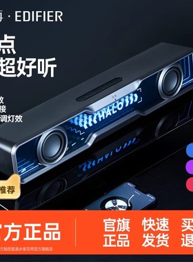 EDIFIER/漫步者Halo Soundbar桌面电竞音箱双全频单元深渊氛围灯