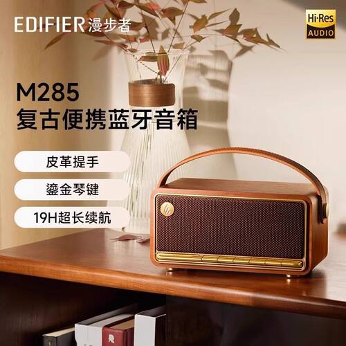 漫步者M285蓝牙音箱20Hz-20KHz