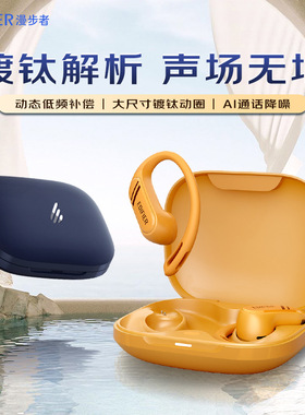 Edifier/漫步者 Comfo SE开放式真无线蓝牙耳机动态低频V6.1