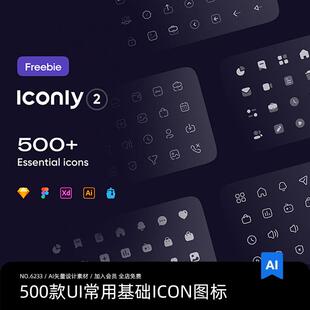 500款 PNG素材源文件 网站APP小程序UI设计常用基础icon图标AI