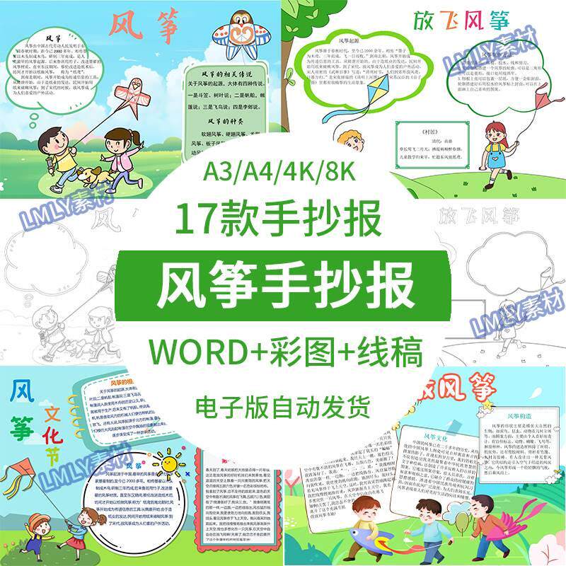 风筝节春天放风筝手抄报一起放风筝主题小报电子版成品4k模板a3a4