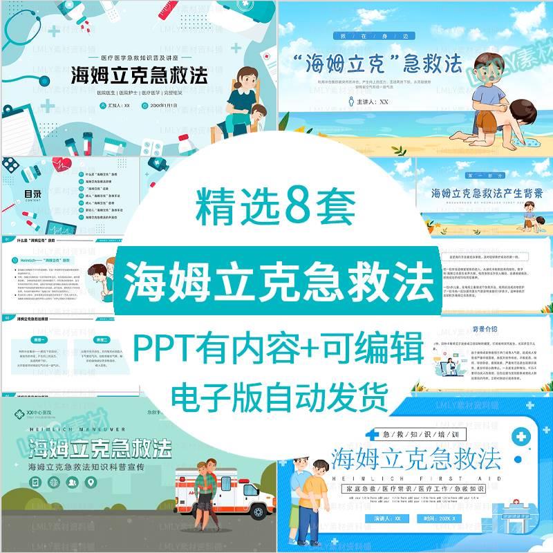 海姆立克急救法ppt模板成人儿童家庭医学急救知识普及讲座ppt课件