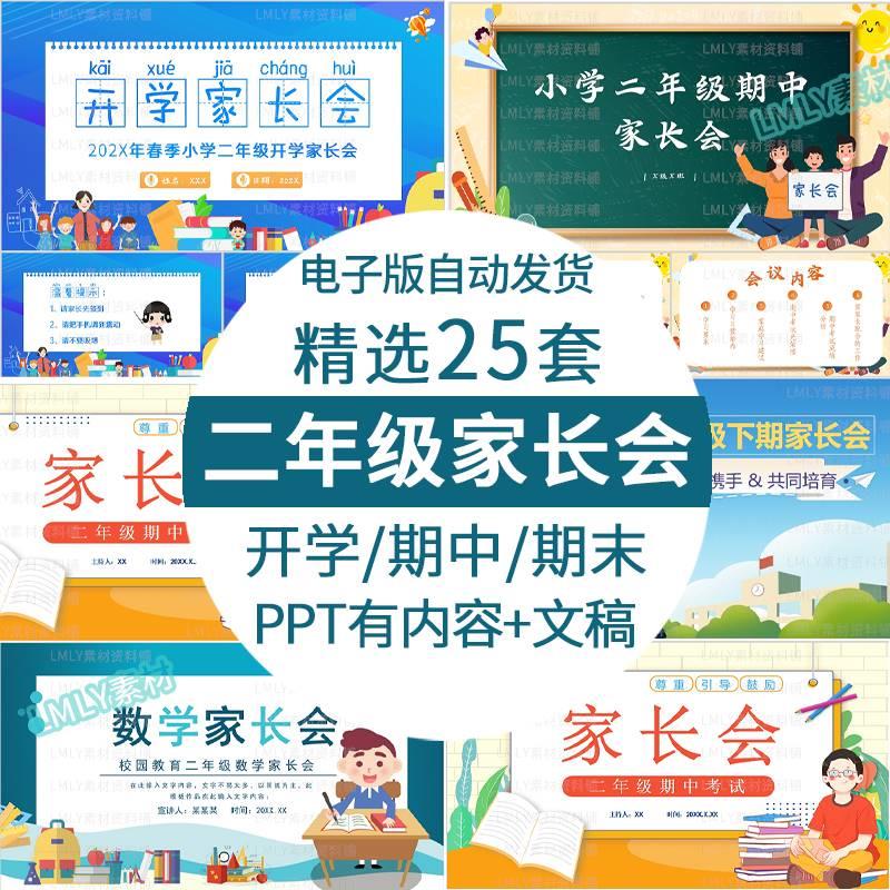 小学二年级家长会ppt模板期中成绩分析期末家长沟通交流会成品ppt-封面