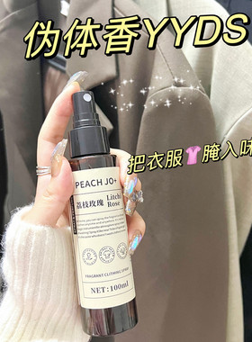 PEACH JO+桃作衣物香氛喷雾喷雾除味留香衣服荔枝玫瑰白茶小苍兰