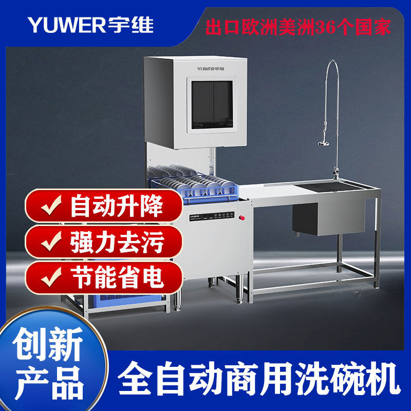 宇维商用洗碗机全自动大型酒店食堂餐厅饭店消毒清洗专用洗碗机,清洗/食品/商业设备,商用洗碗机,淘宝优惠券,粉丝福利购,淘宝优惠卷
