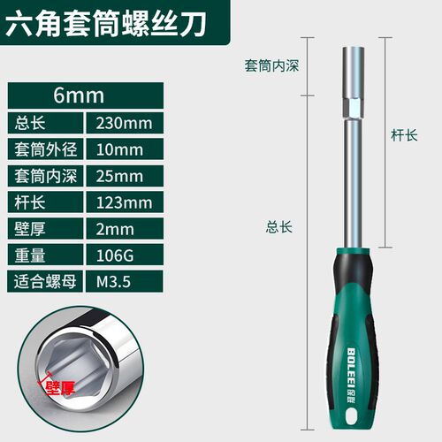 内六角套筒螺丝刀5.5 8 10 13 14 7mm套筒加长m4m5套筒扳手螺丝批