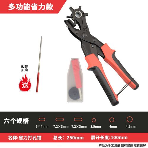 皮带打孔钳 多功能打眼皮革打洞器打孔冲手动工具腰带圆孔扁钳