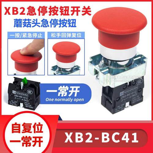铜点急停按钮开关XB2BS542C自锁旋转右复位金属蘑菇头紧急停22mm