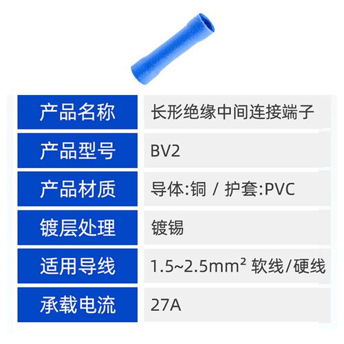 蓝色BV2全绝缘中间接绝缘端头  电线接头 接线鼻冷压端子中接管