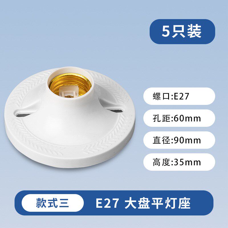 家用86型E27安装螺口明装灯座灯头LEDL光源吸顶灯泡底座灯头螺口