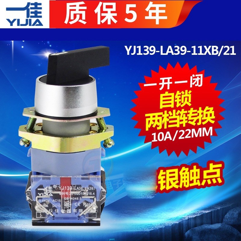2档位电源开关LAl39-11XB/2长柄选择开关主令开关旋钮开关22mm