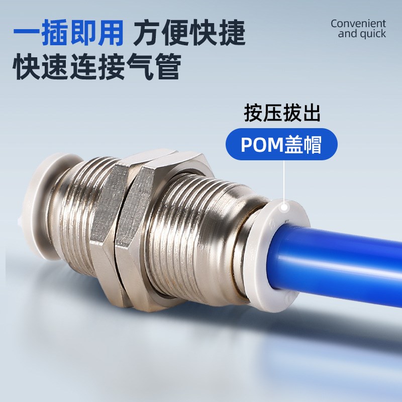 气动PM-4 f快插PM-6快速PM-8气管接头PM-10隔板直通穿板PM-12