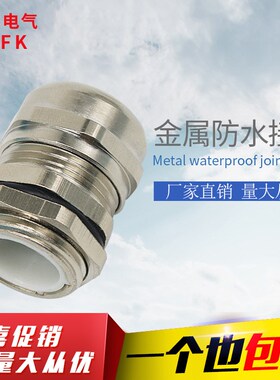 金属电缆防水接头葛兰头黄铜镀镍M8-M40/PG7-PZG29直通