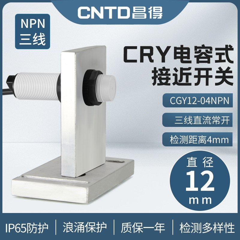 电容式接近开关CRY12-04NA传感器m12直流三线Y常开24V