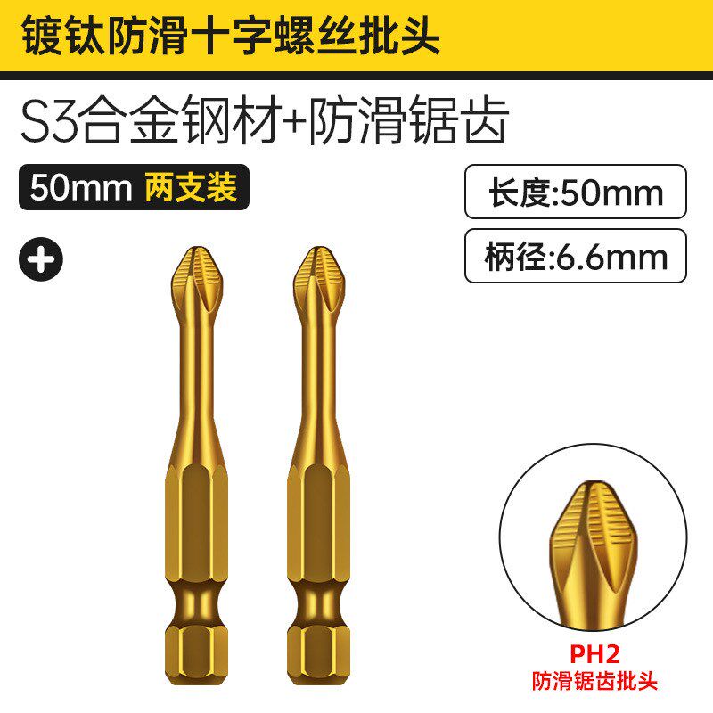 十字批头强磁防滑超硬S3镀钛手电钻专用工具电动螺丝刀头套装六角