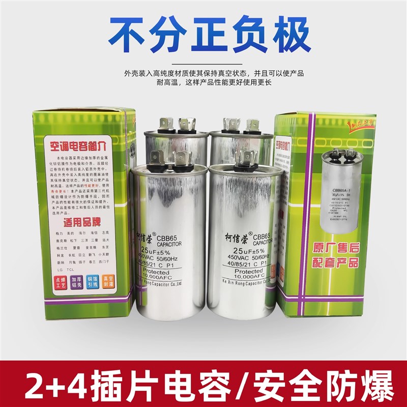 空调外机压缩机启动电容30UF-35UF风扇H启动电容CBB65A空调电容器