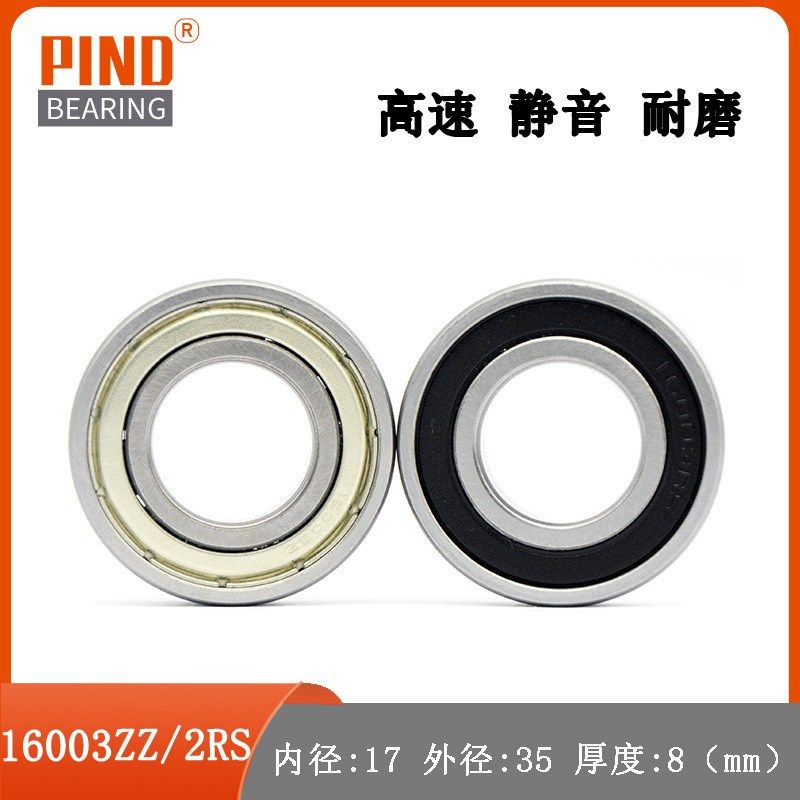 减薄轴承 16003 16003Z 1r6003ZZ 16003RS 16003-2RS 17*35*8 轴