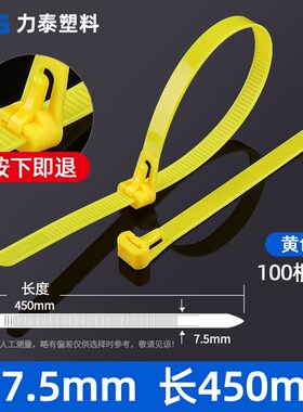可松式活扣尼龙扎带8x450可退式重复使用塑料捆绑束线带彩色