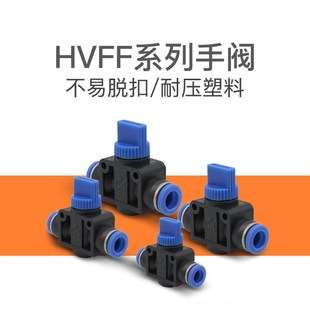 1V0 手阀HVFF 8调节接头HVFF 4快速接头HVFF HVFF1 6气动接头HVFF
