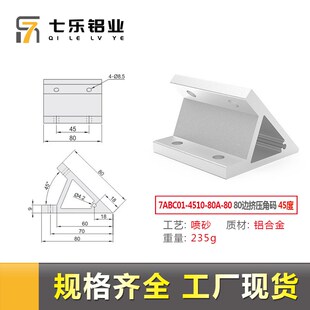 135度70边铝角码 固件铝型材配件连接支架型材角件4040挤压角码