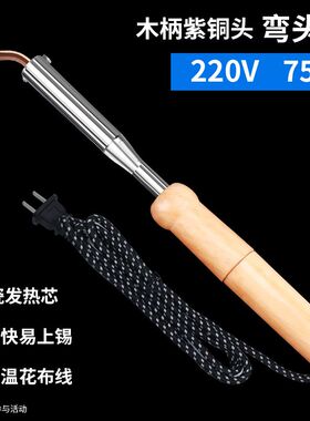 521外热式大功率木柄电烙铁紫铜头扁嘴75W 100W 150W200W300W
