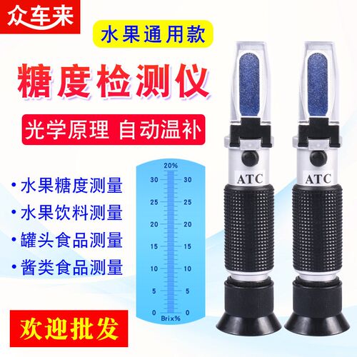 手持折射仪糖度计水果测糖仪高精度甜度测试仪切削液水果汁浓度计