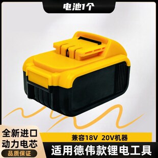 款适用于老款德伟电动工具20V锂电池