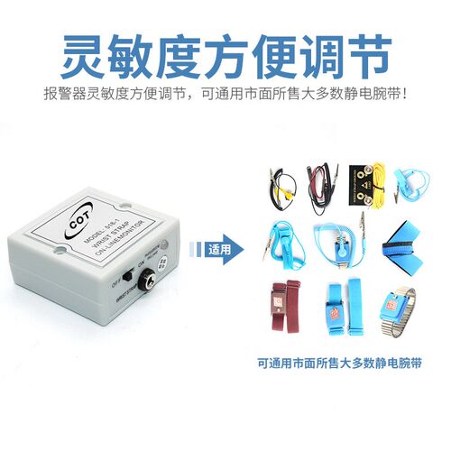 静电环监控仪防静电COT518-1/2手腕带报警器监测仪手环测试仪防护