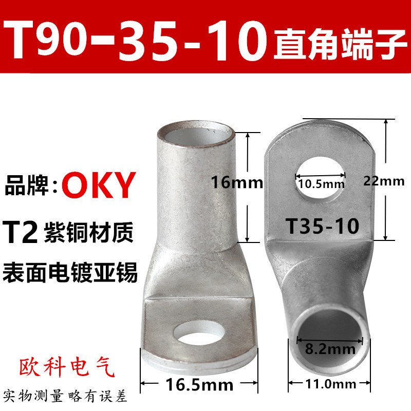 90度接线d鼻子SC35-8平方直角铜管端子T90-35-6/8/10/12铜线耳