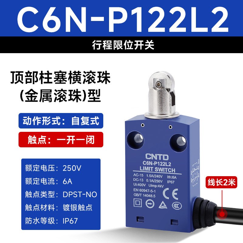 行程C6N-P122L2y 2米线长自复位防水限位开关