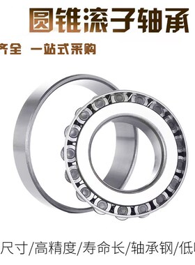 英非标轴承320/32 L44649/10 L45449/10英圆锥滚子轴承批