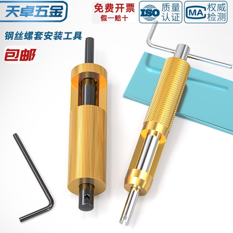 螺纹护套安装工具钢丝螺套扳手公细牙美牙套装入SPT专用M2-M42