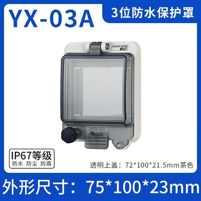 2-18回路断路器视窗防溅罩IP67防水透明开关窗罩防V水空开保护窗