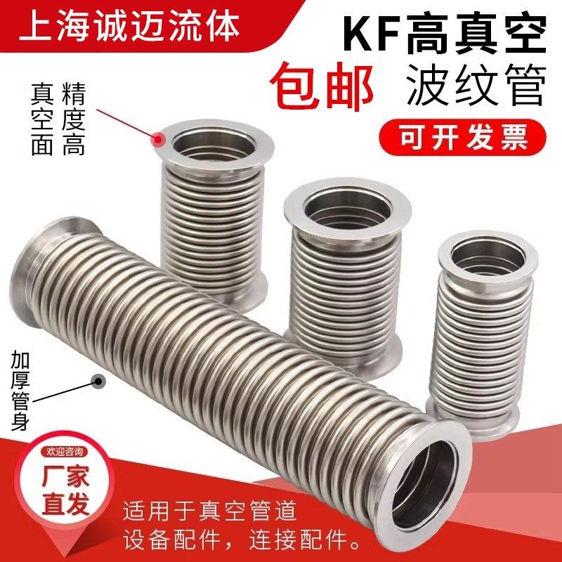真空波纹管KF16/k25/40/50/63/80NW柔性真空软管304不锈钢真空软